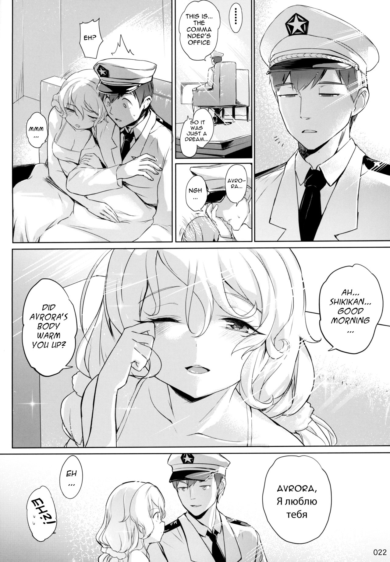 Avrora's Wife Project page 23