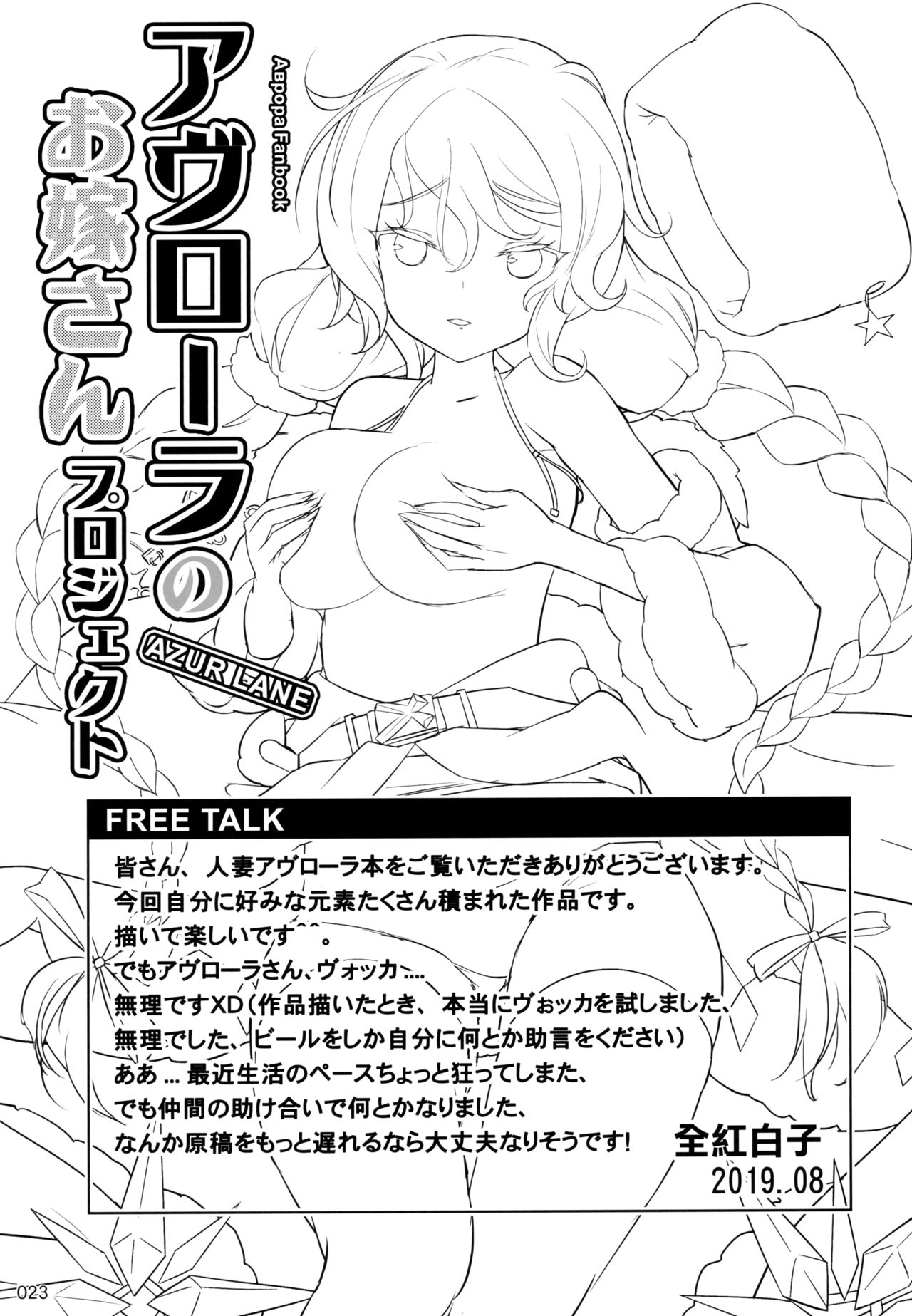 Avrora's Wife Project page 24