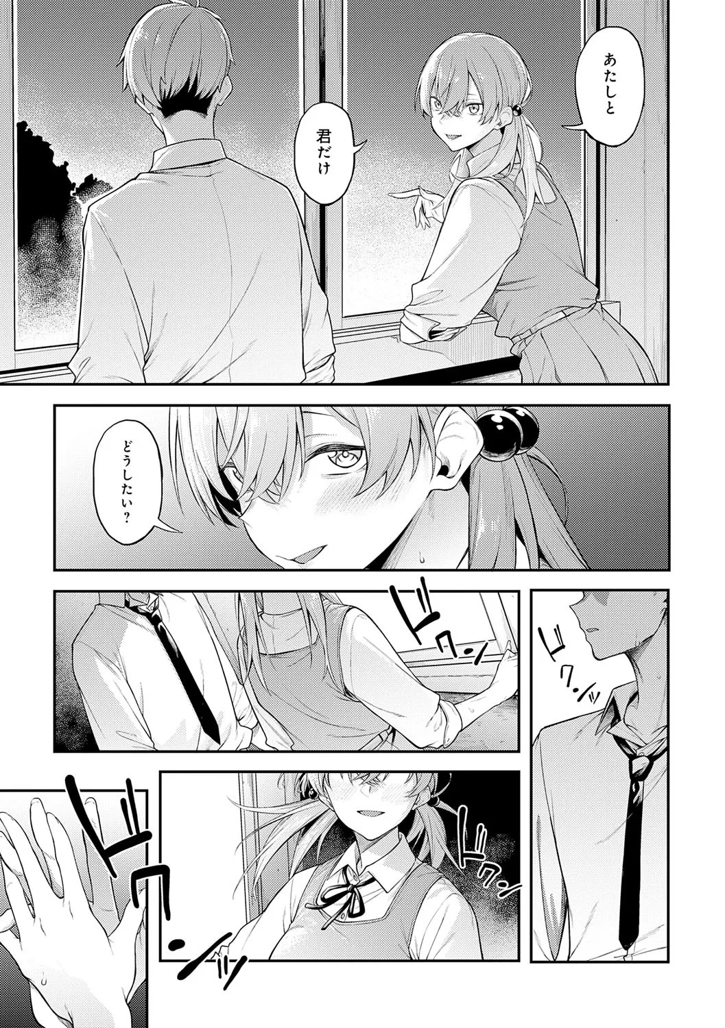 Awaku, Koi, Koi. page 10