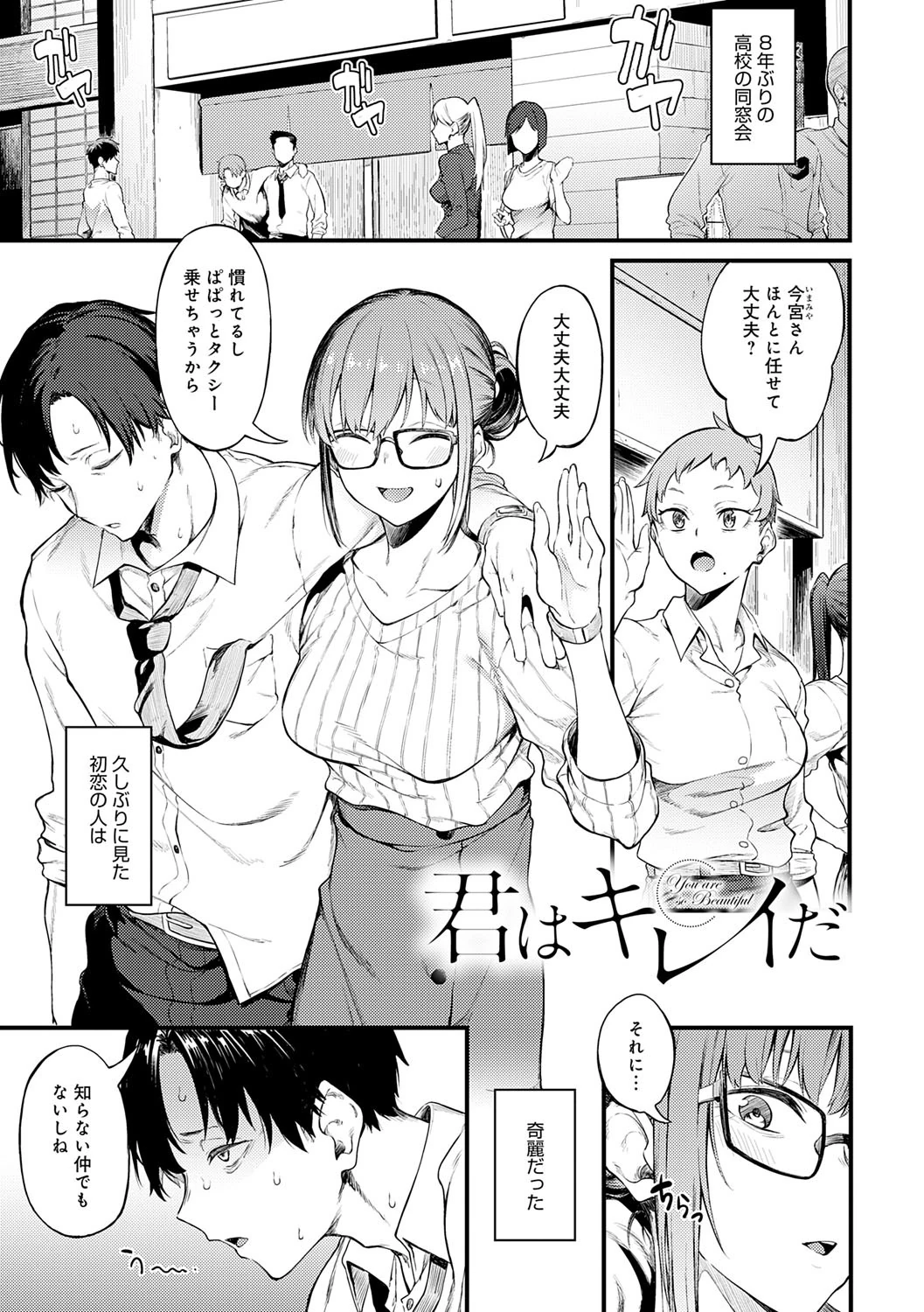 Awaku, Koi, Koi. page 102