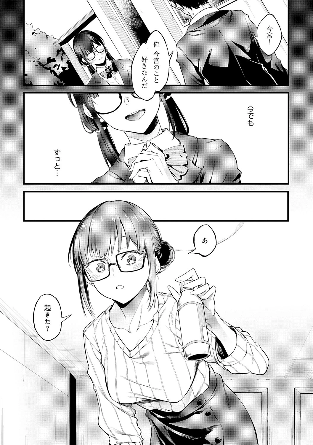 Awaku, Koi, Koi. page 103