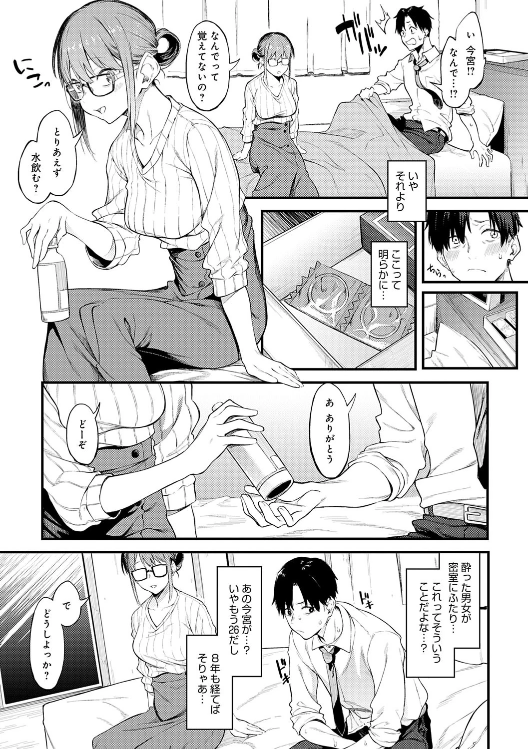 Awaku, Koi, Koi. page 104