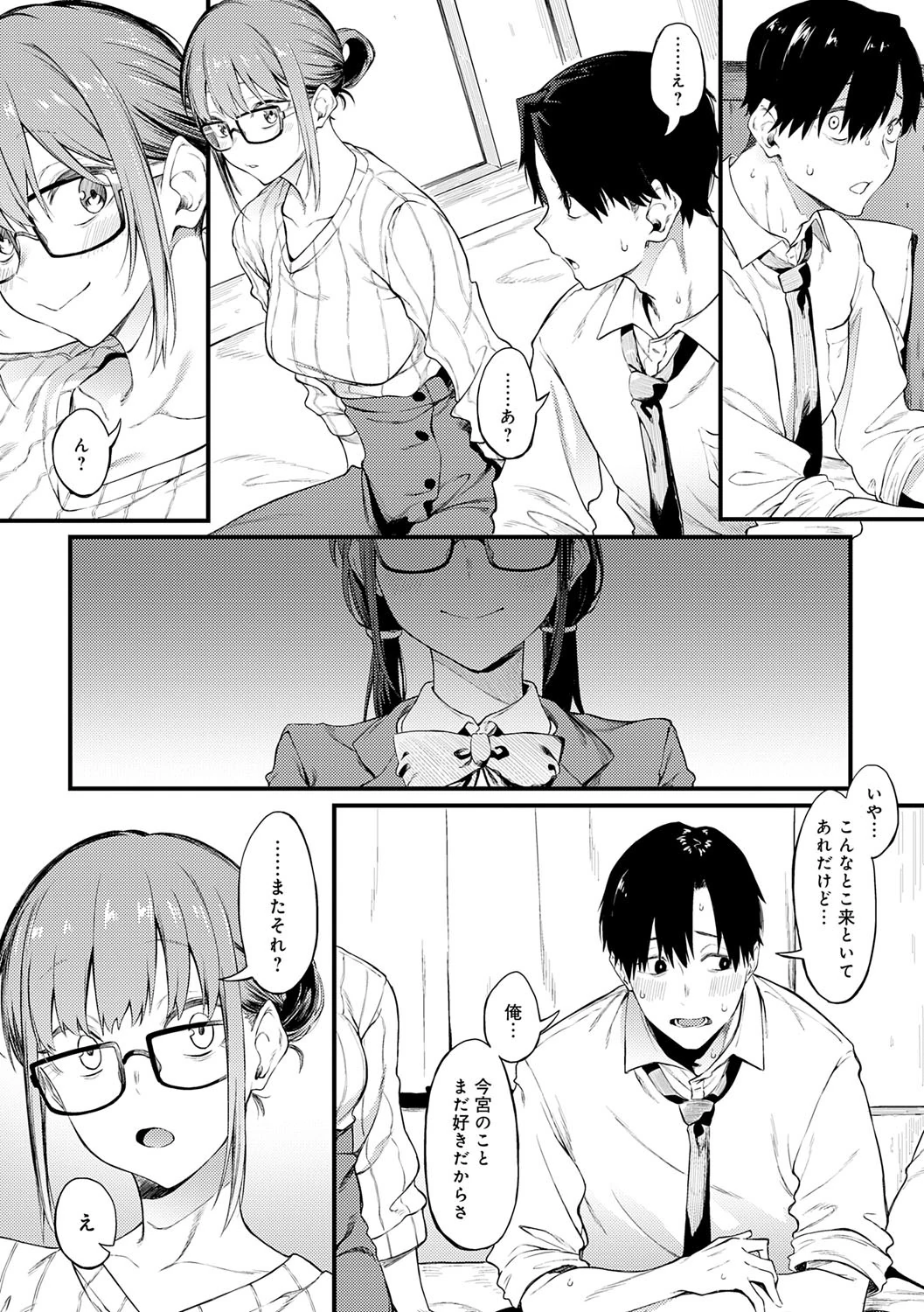 Awaku, Koi, Koi. page 105