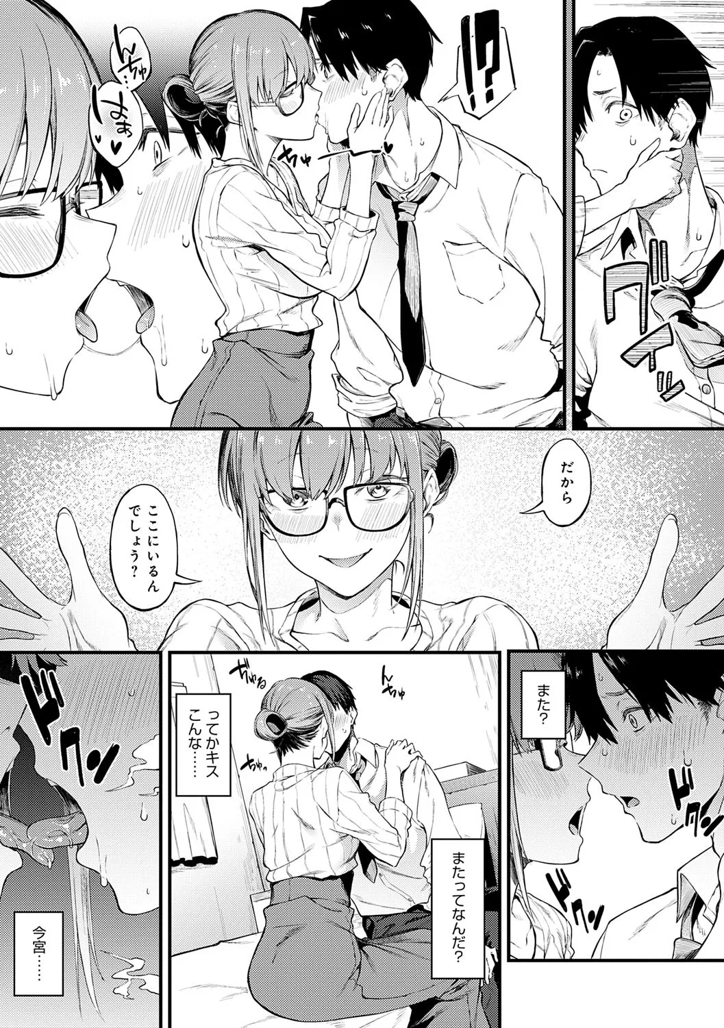 Awaku, Koi, Koi. page 106