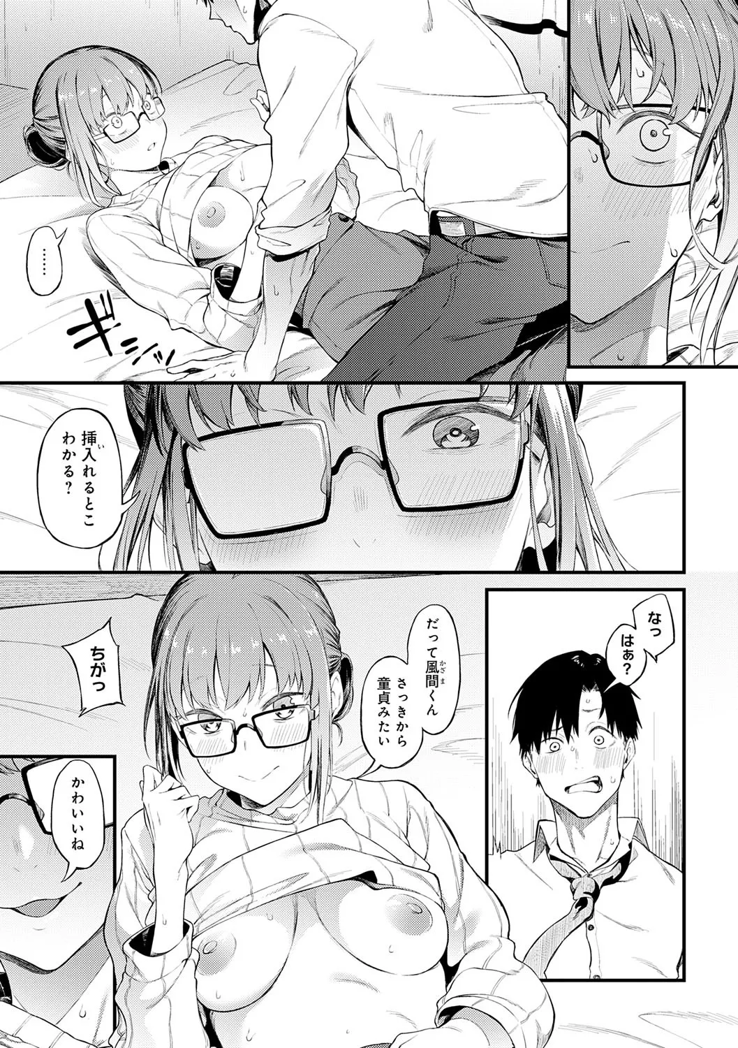 Awaku, Koi, Koi. page 110