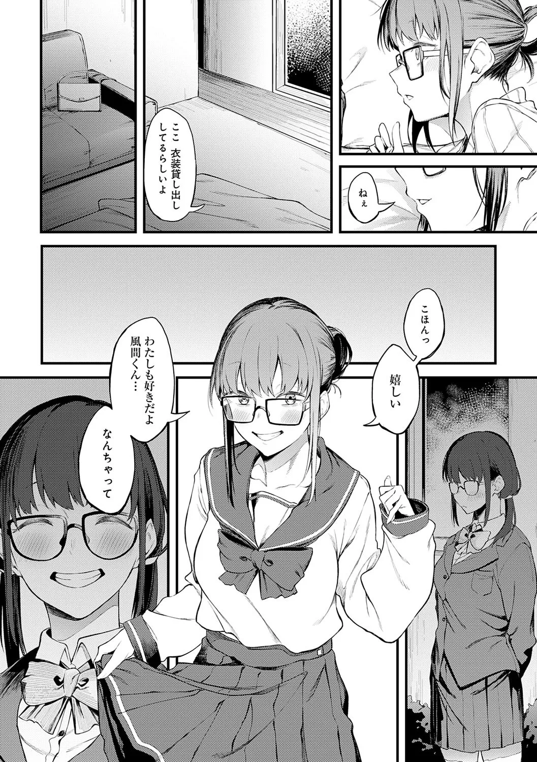 Awaku, Koi, Koi. page 115