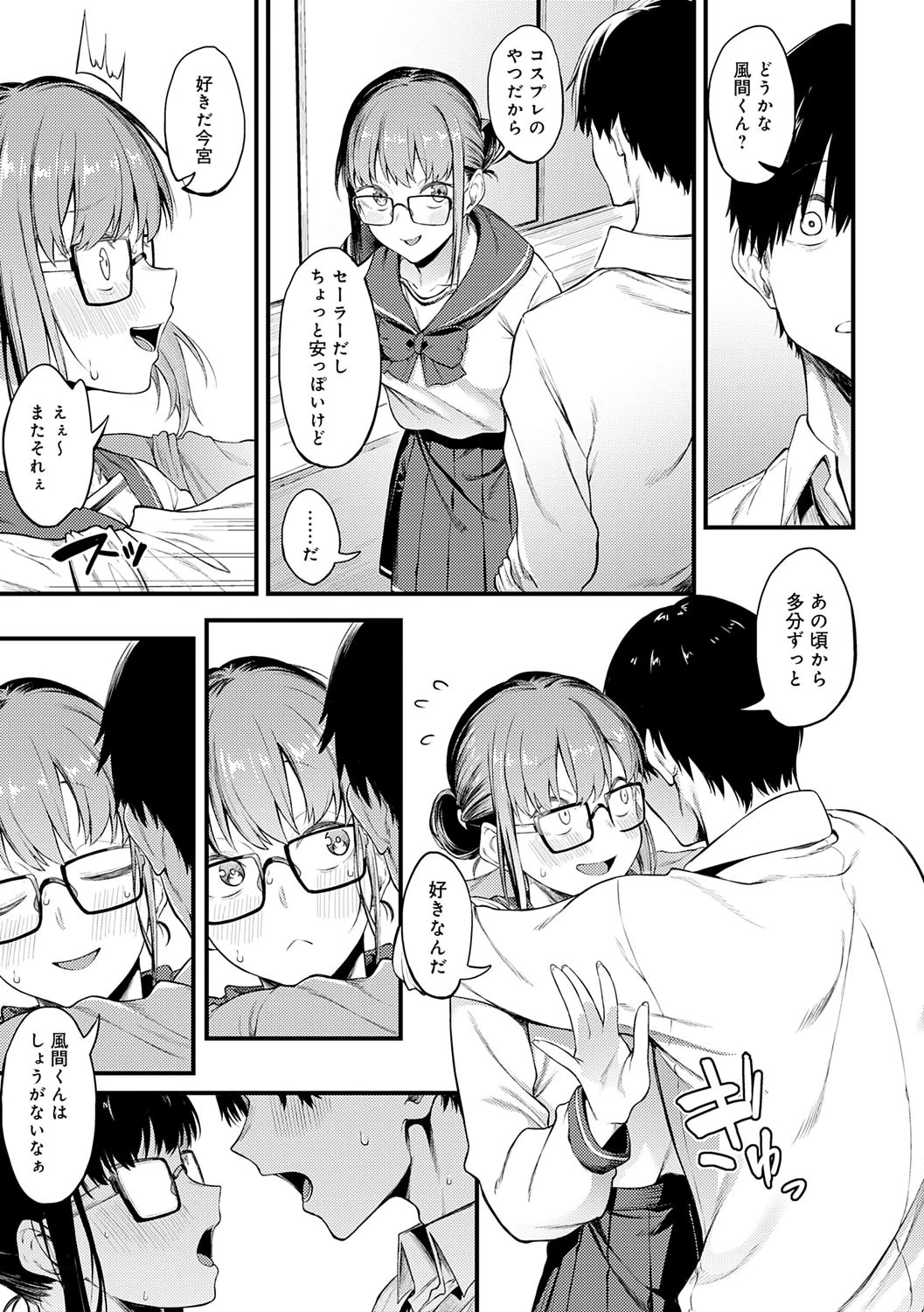 Awaku, Koi, Koi. page 116