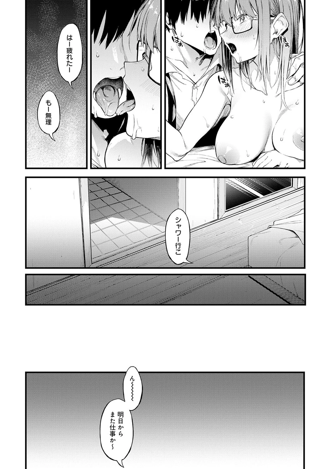 Awaku, Koi, Koi. page 122