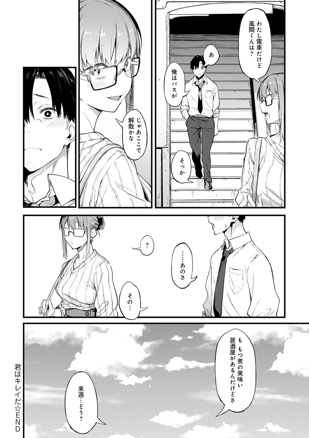 Awaku, Koi, Koi. page 123