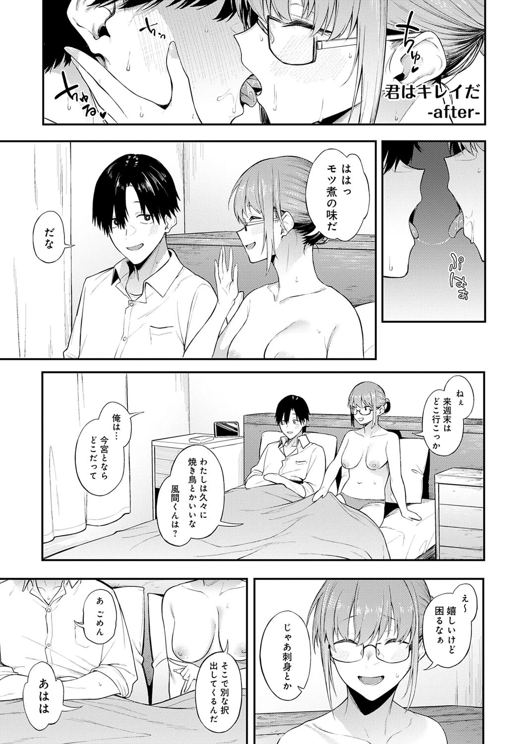 Awaku, Koi, Koi. page 124
