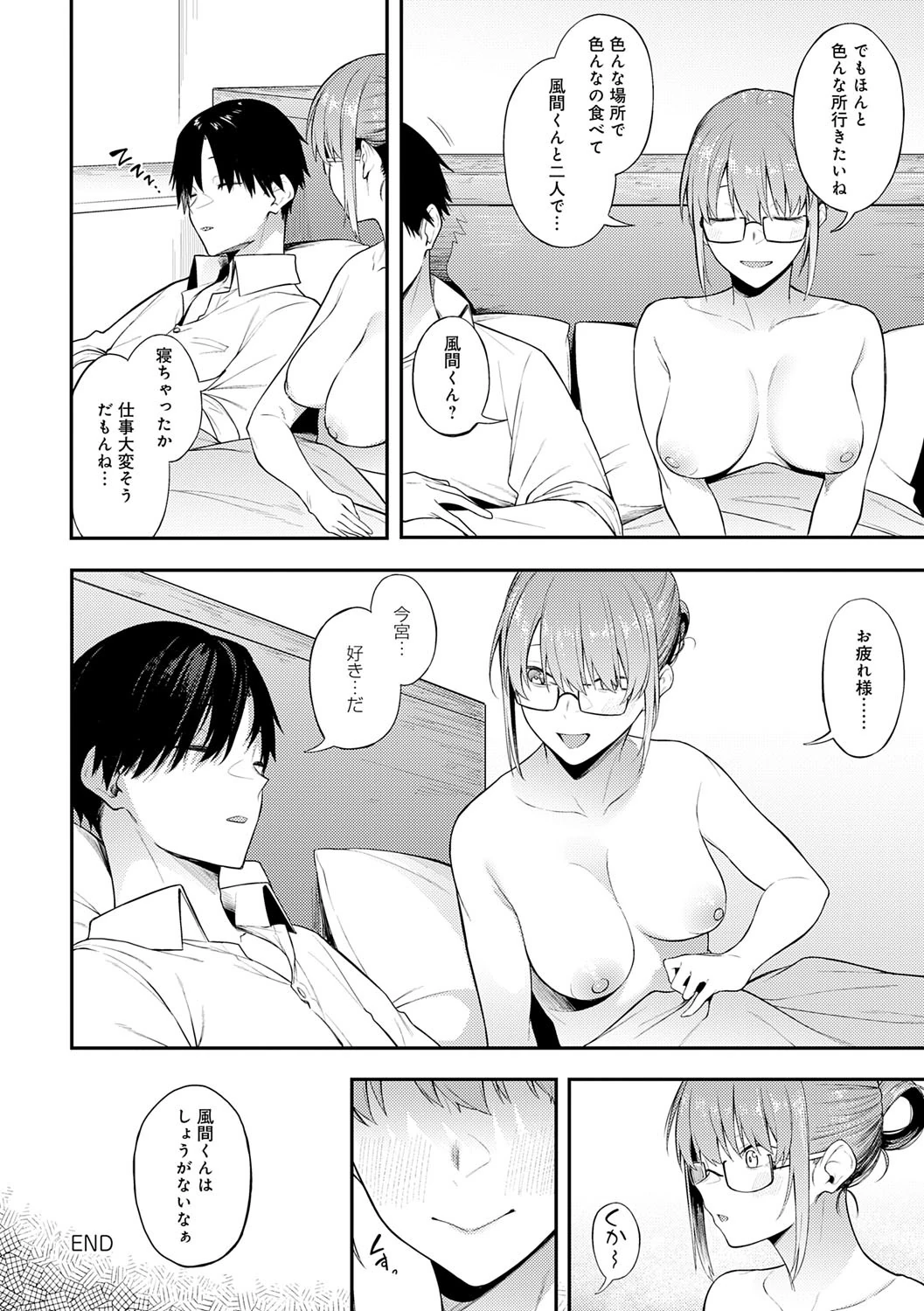 Awaku, Koi, Koi. page 125