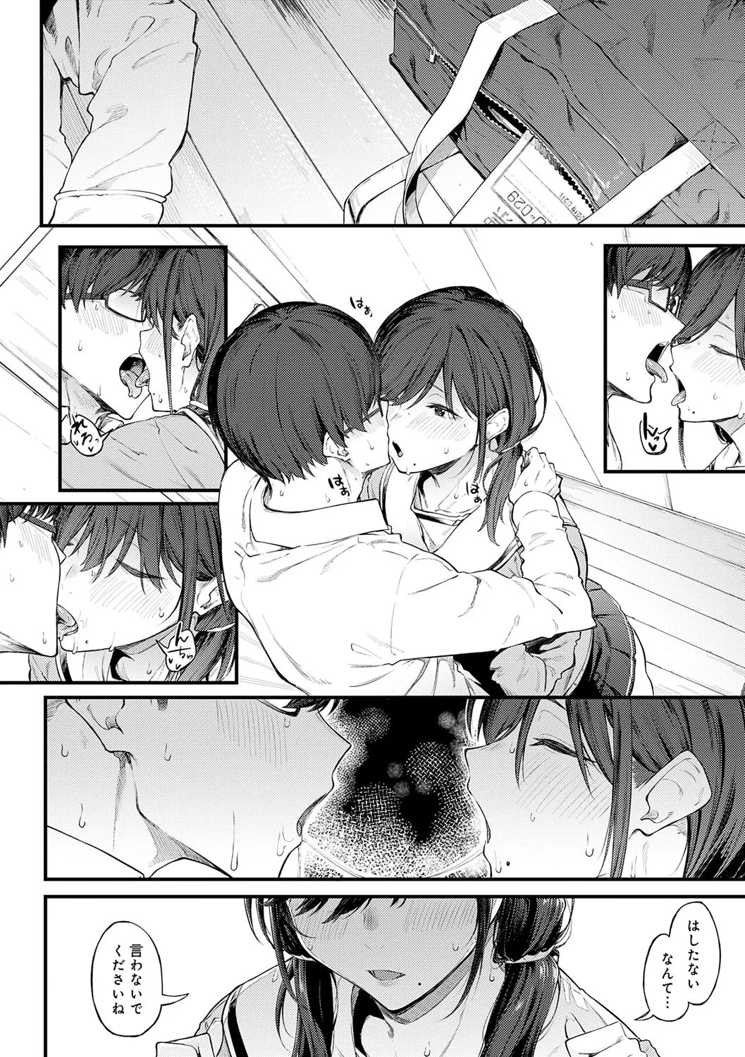 Awaku, Koi, Koi. page 127