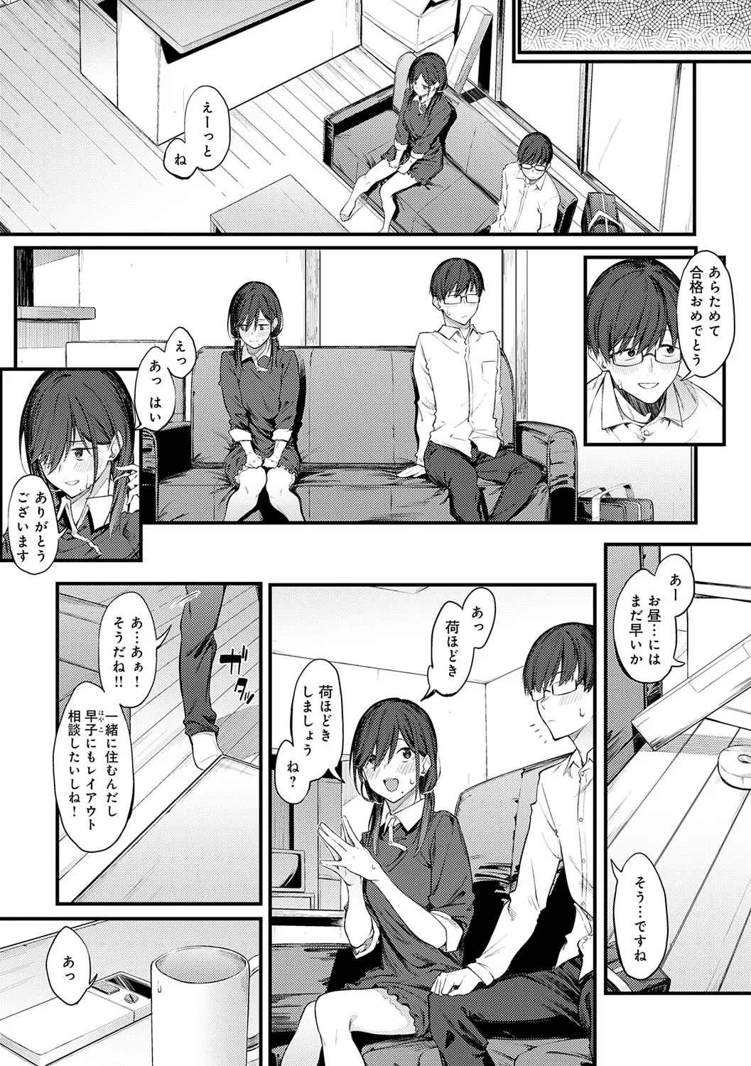 Awaku, Koi, Koi. page 132