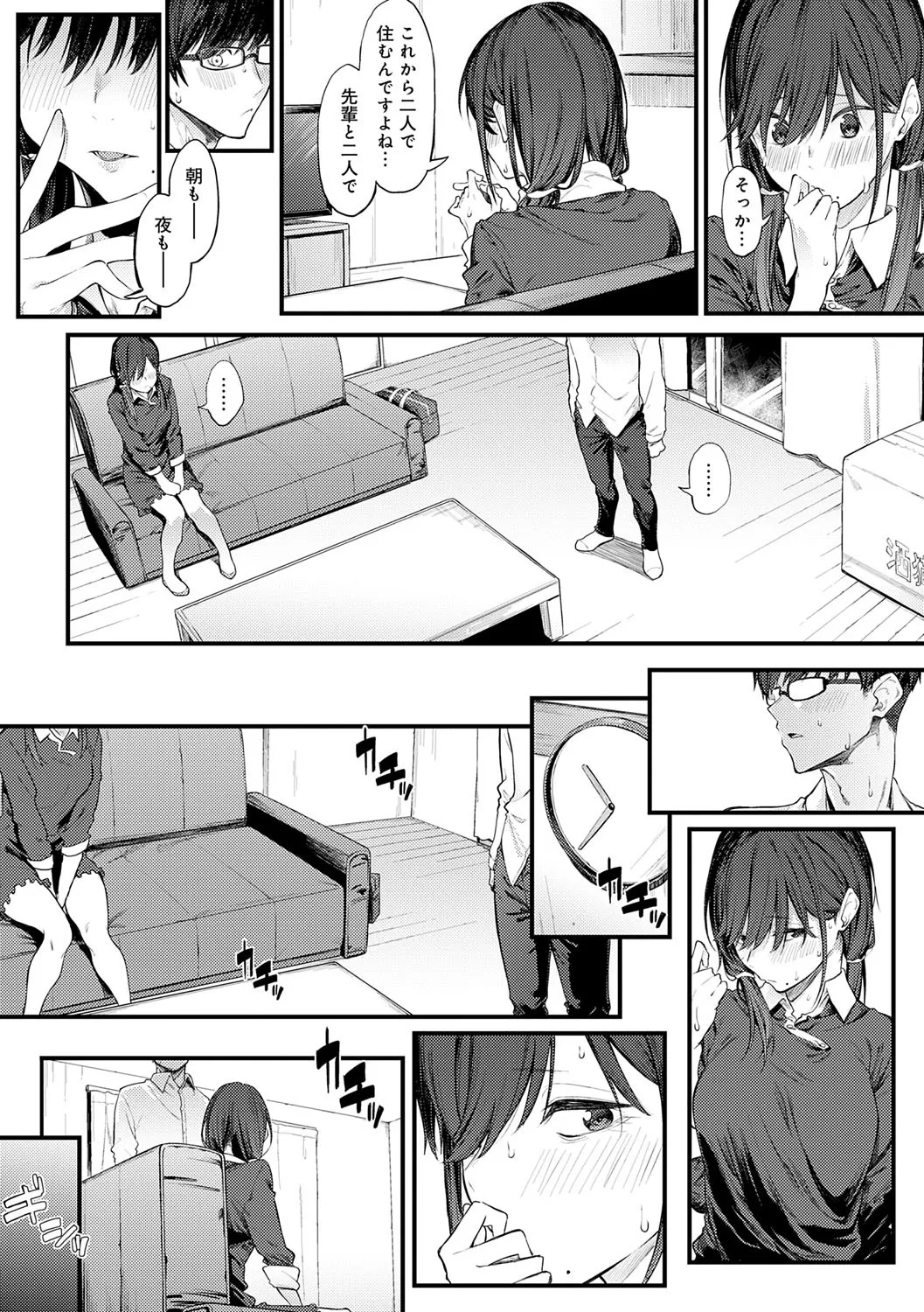 Awaku, Koi, Koi. page 133