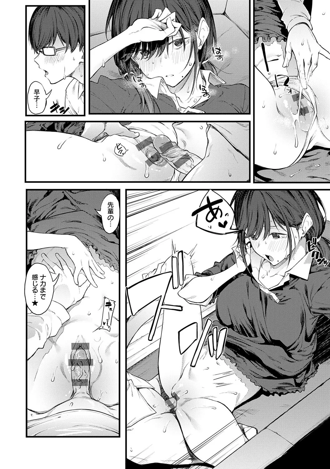 Awaku, Koi, Koi. page 135