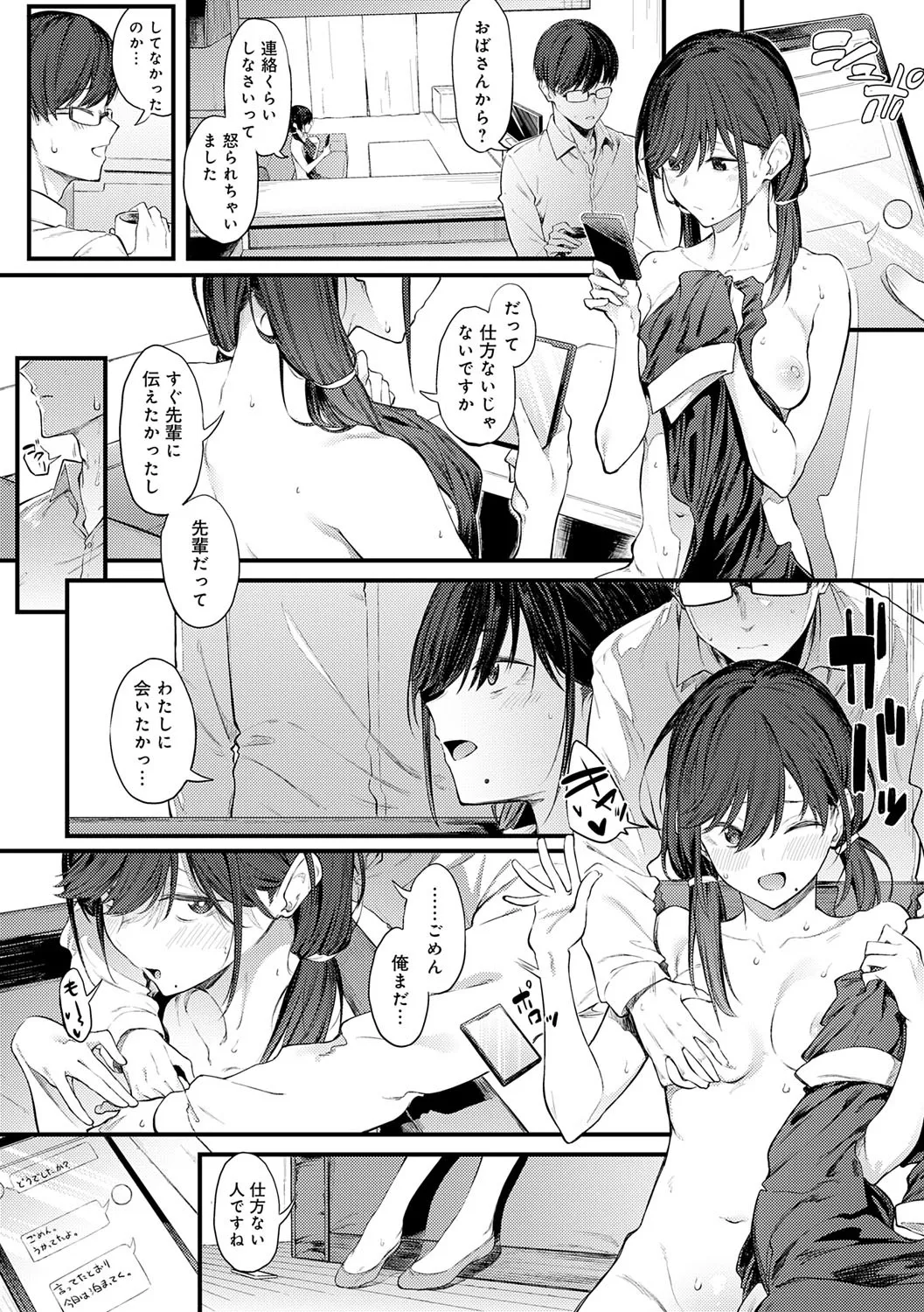 Awaku, Koi, Koi. page 138