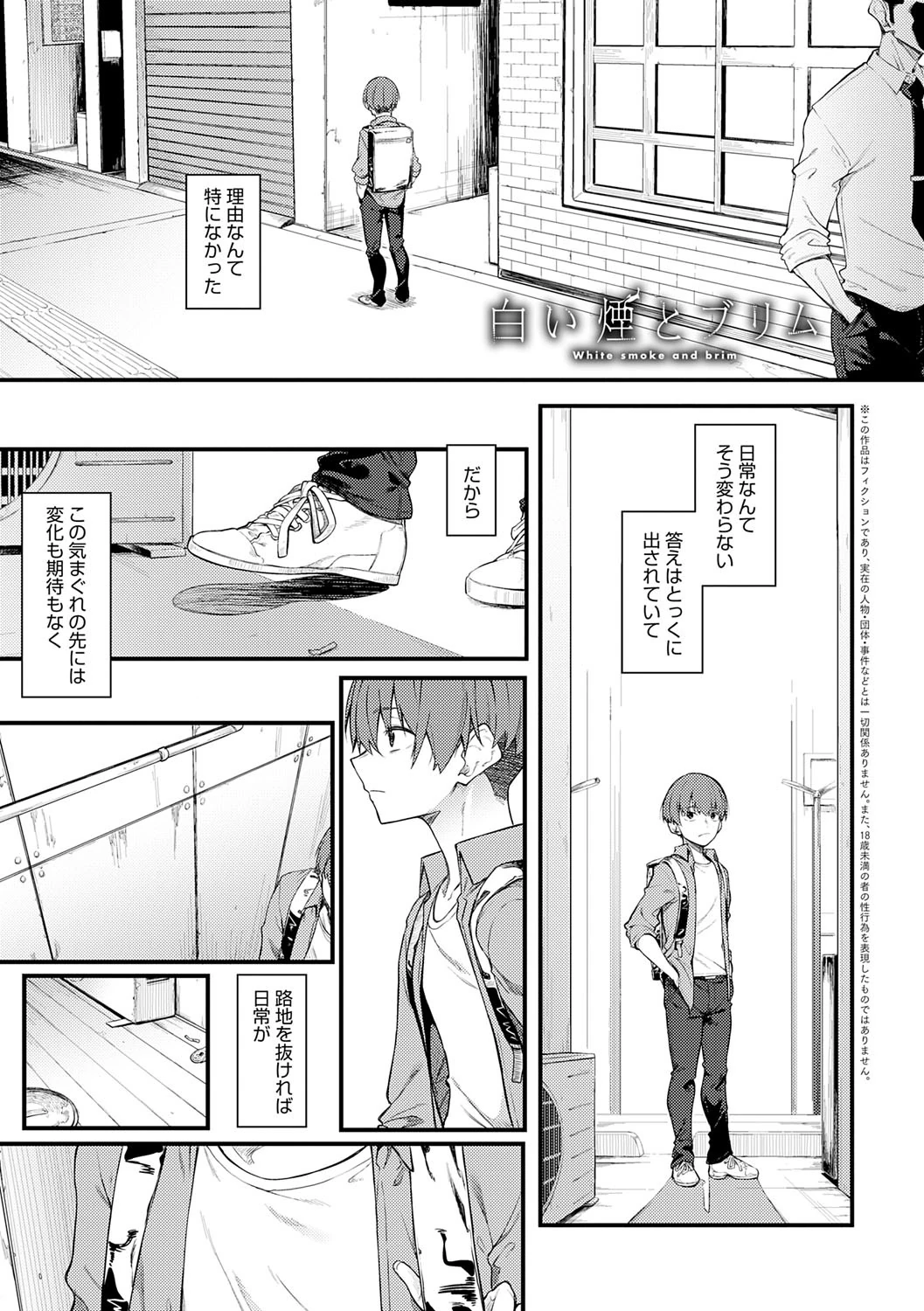 Awaku, Koi, Koi. page 148