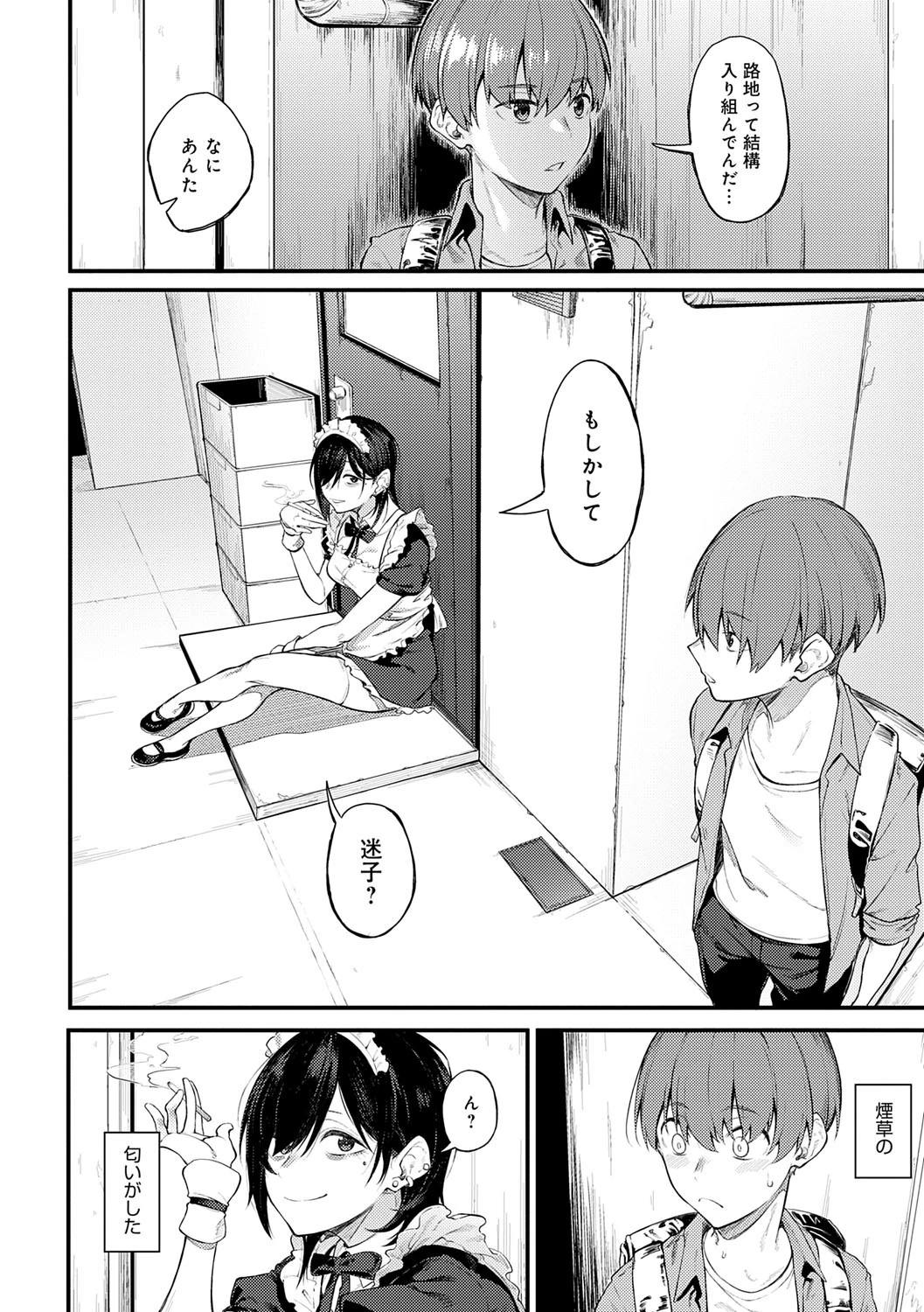 Awaku, Koi, Koi. page 149
