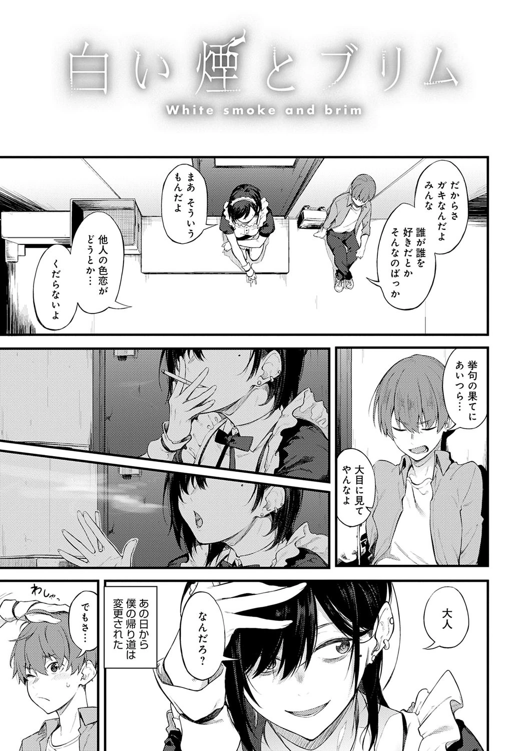 Awaku, Koi, Koi. page 150