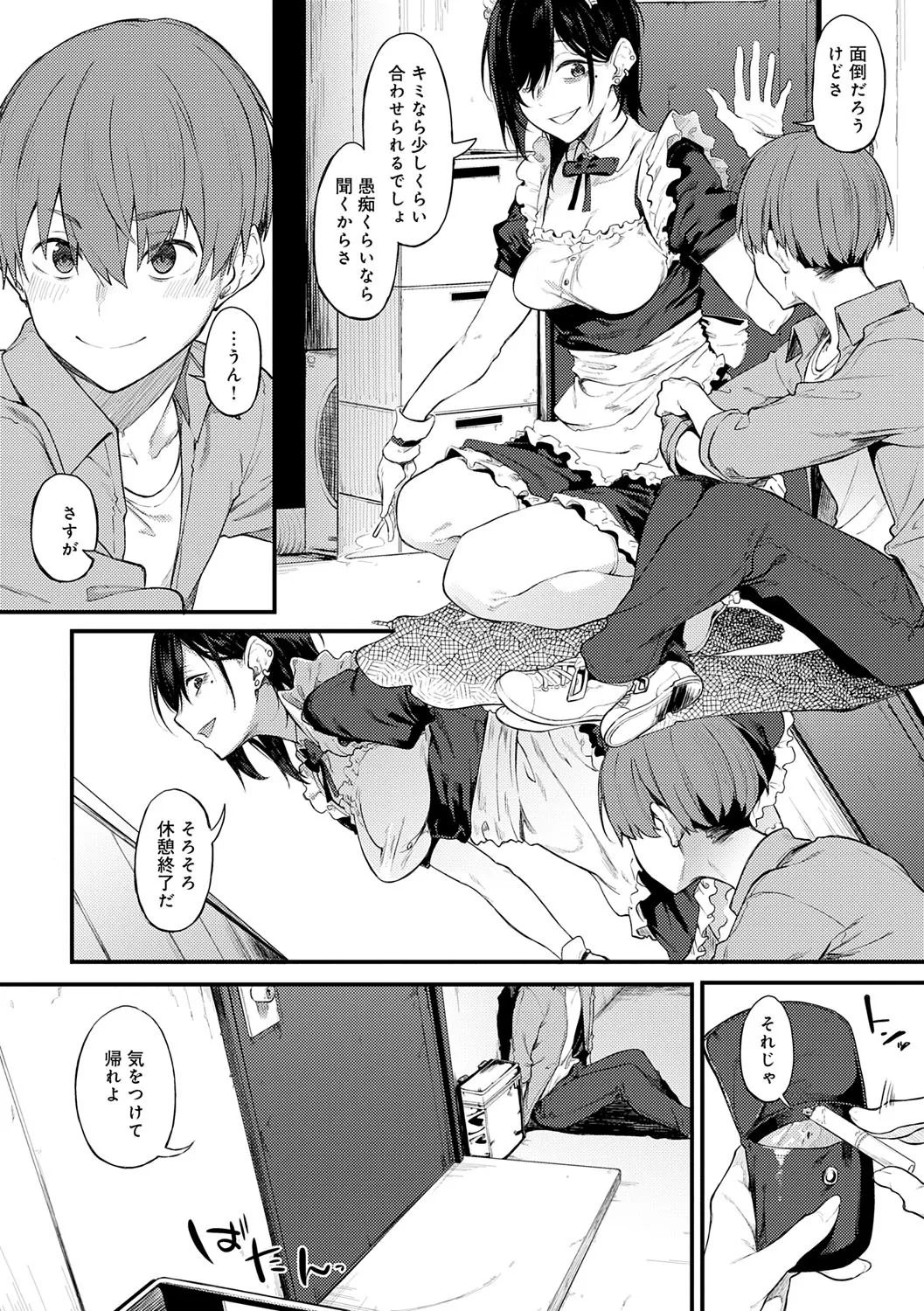 Awaku, Koi, Koi. page 151