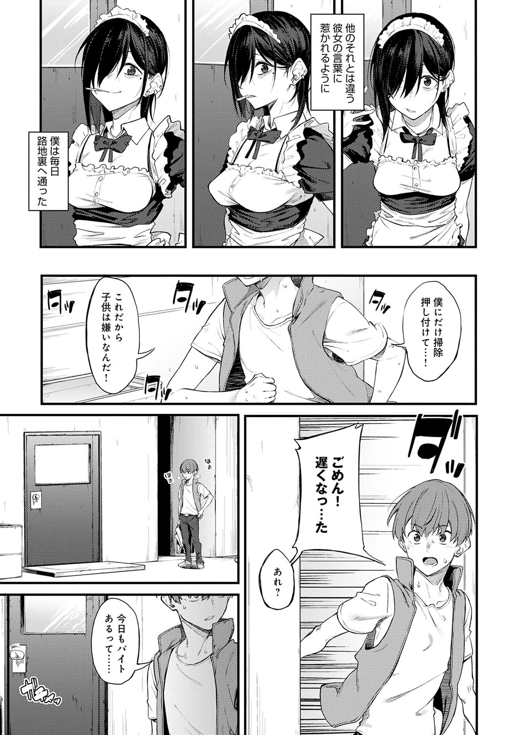 Awaku, Koi, Koi. page 152
