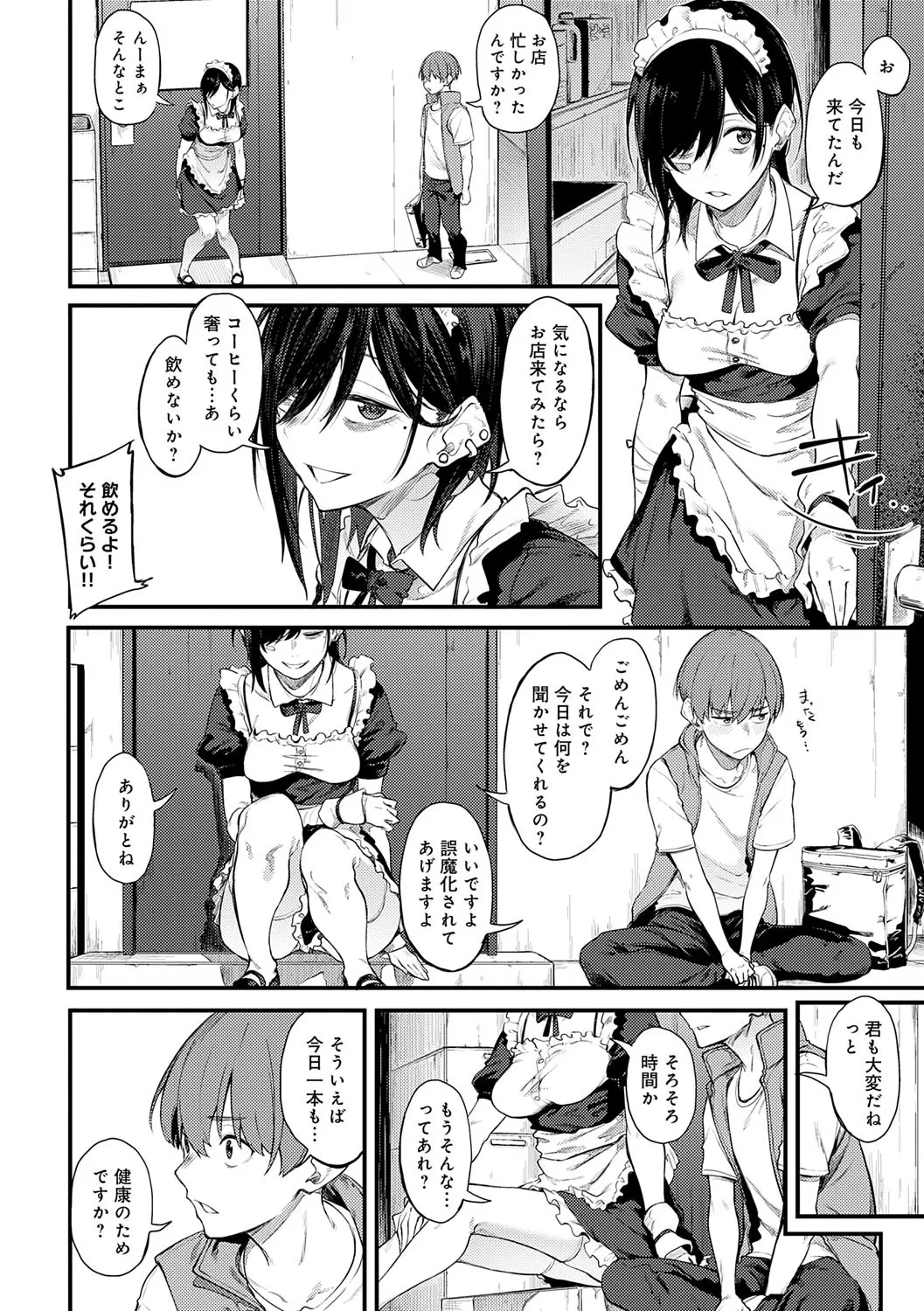 Awaku, Koi, Koi. page 153