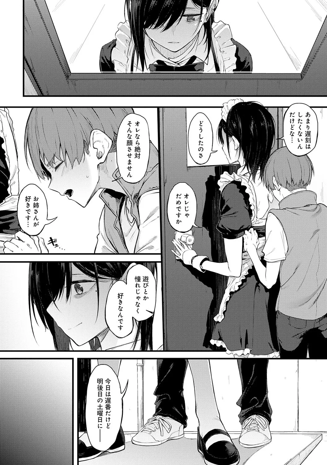 Awaku, Koi, Koi. page 155