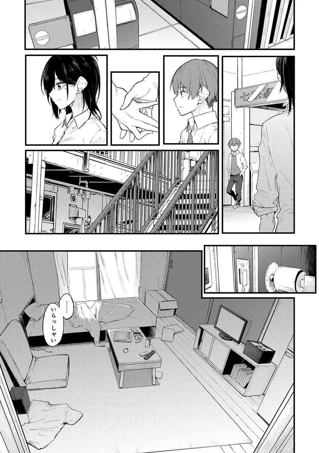 Awaku, Koi, Koi. page 156