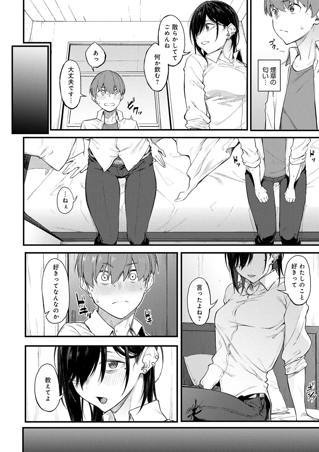 Awaku, Koi, Koi. page 157