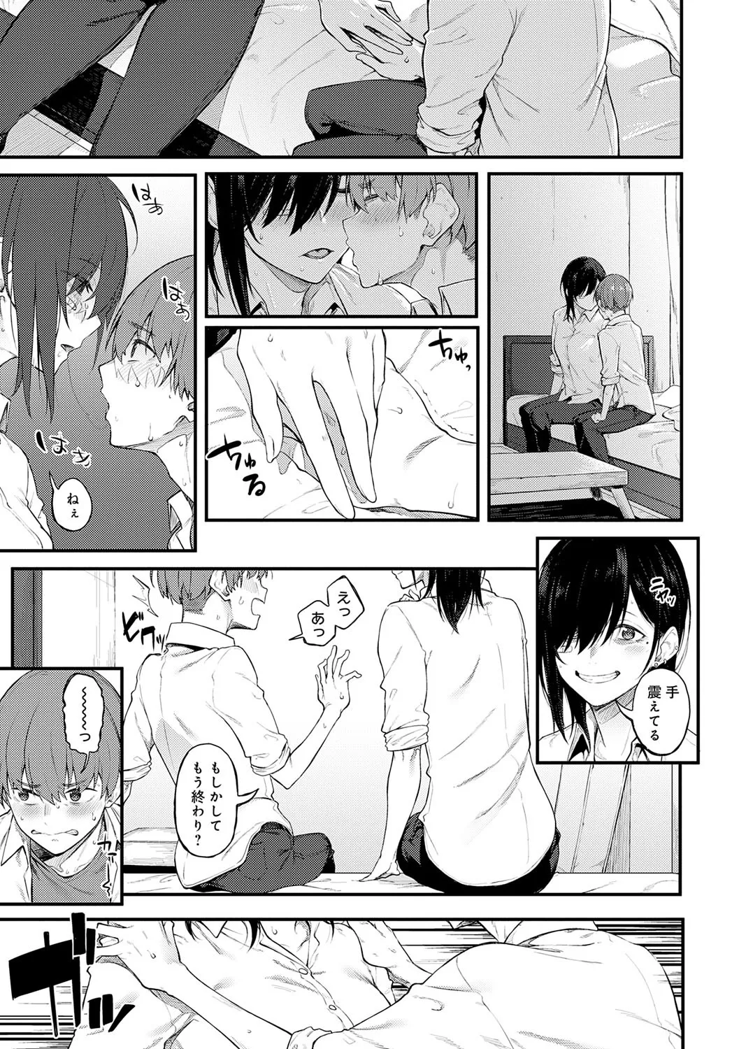 Awaku, Koi, Koi. page 158