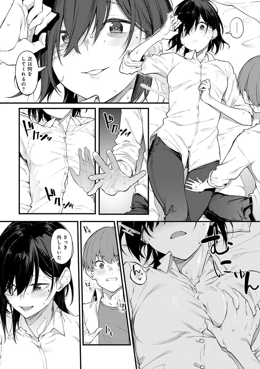 Awaku, Koi, Koi. page 159