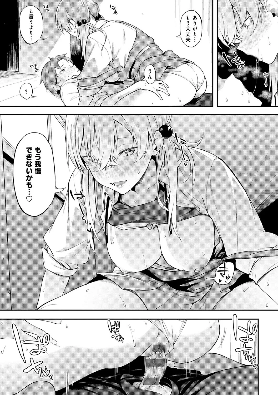 Awaku, Koi, Koi. page 16