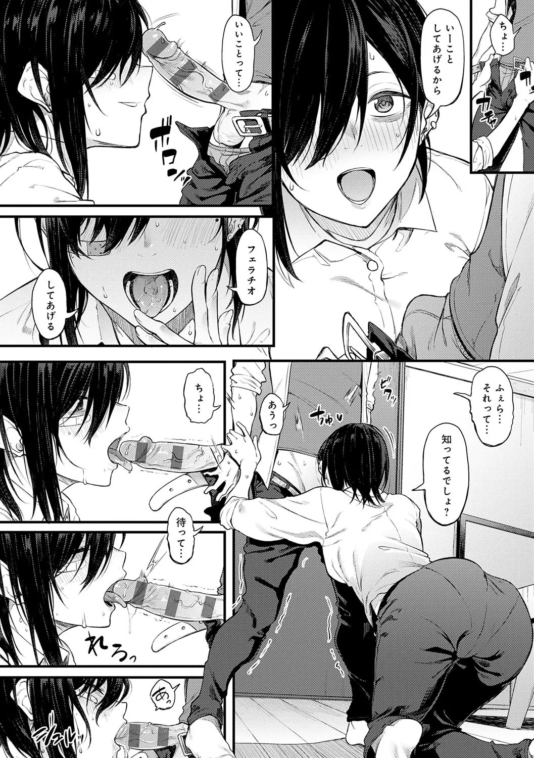 Awaku, Koi, Koi. page 161
