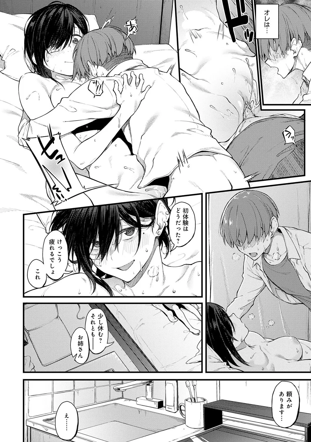 Awaku, Koi, Koi. page 165