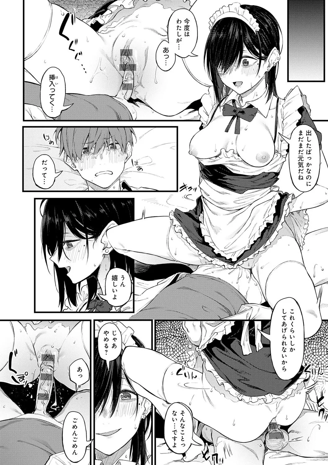 Awaku, Koi, Koi. page 167