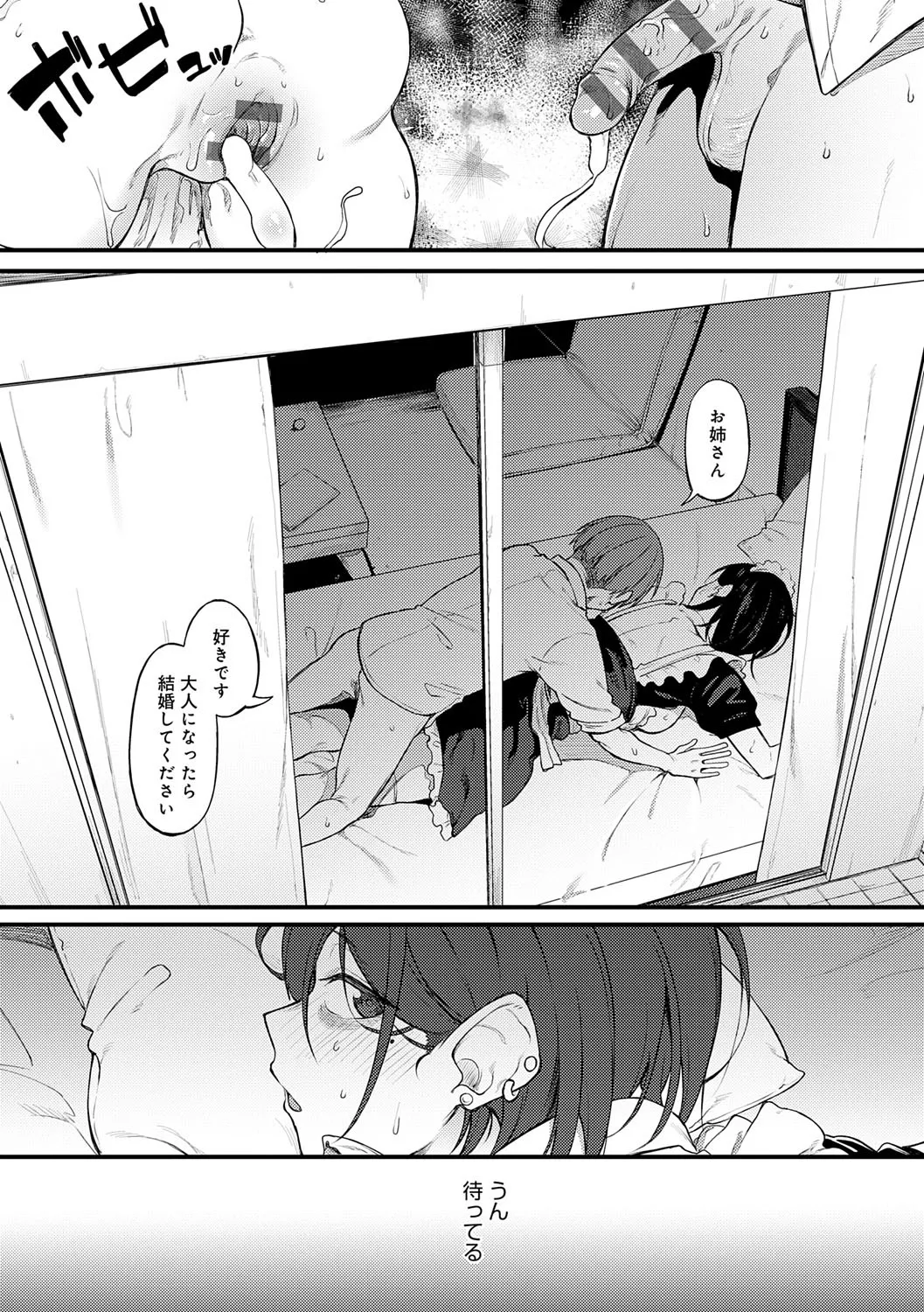Awaku, Koi, Koi. page 173