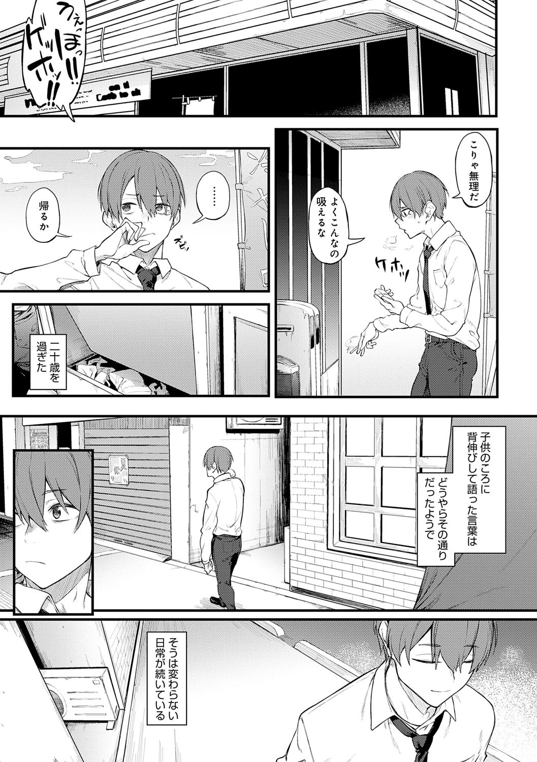 Awaku, Koi, Koi. page 174