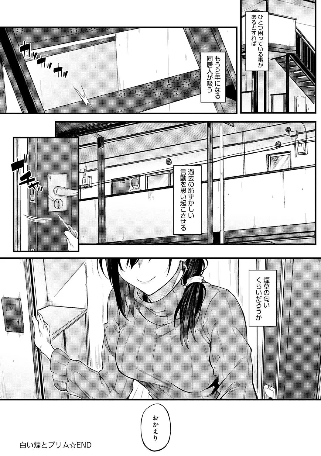 Awaku, Koi, Koi. page 175