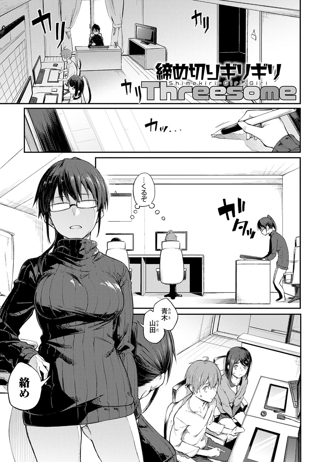 Awaku, Koi, Koi. page 178