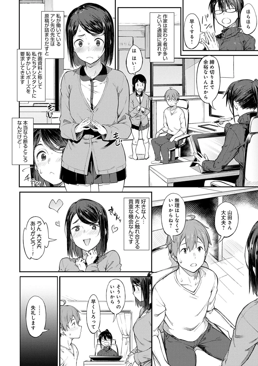 Awaku, Koi, Koi. page 179
