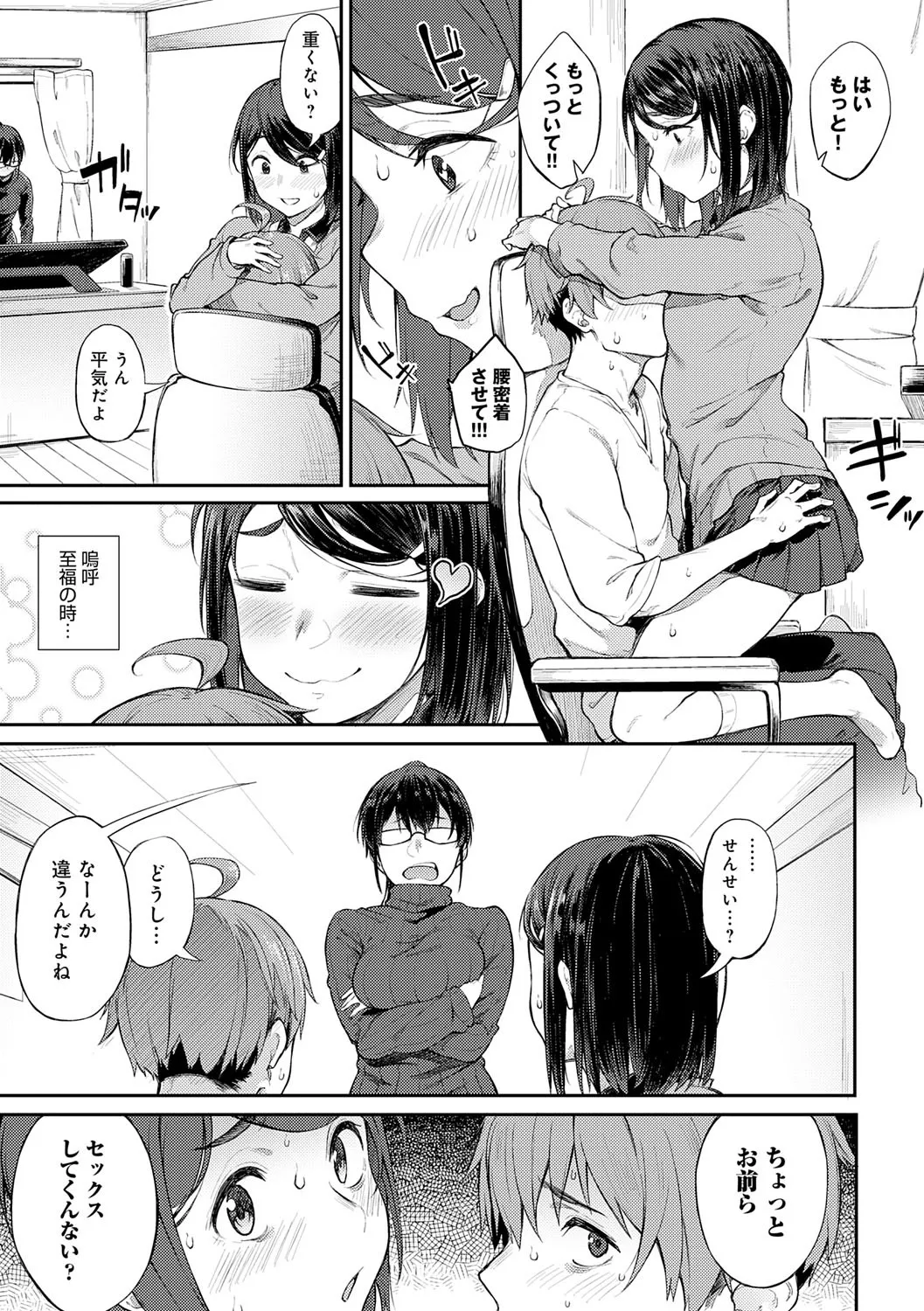 Awaku, Koi, Koi. page 180