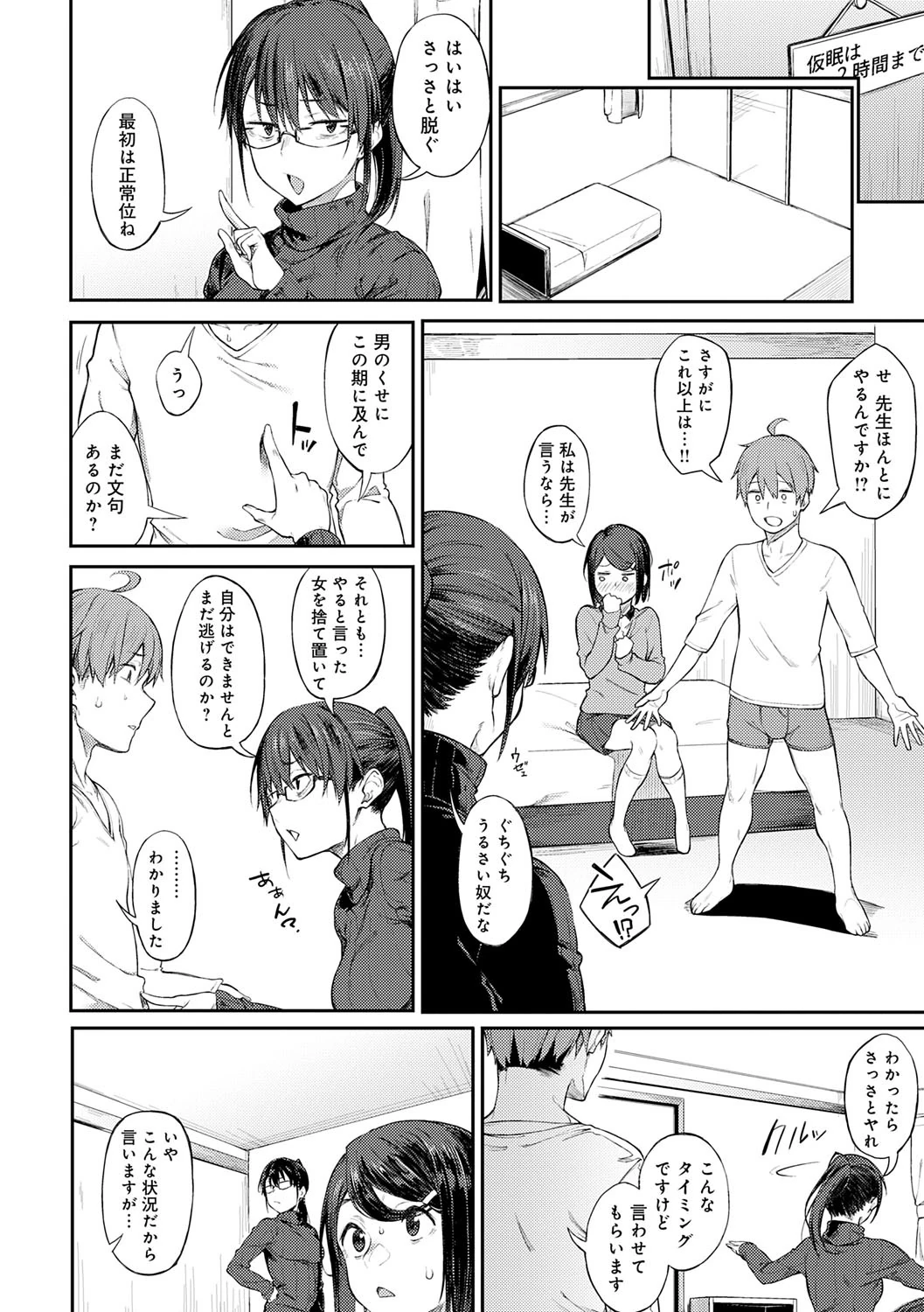 Awaku, Koi, Koi. page 181