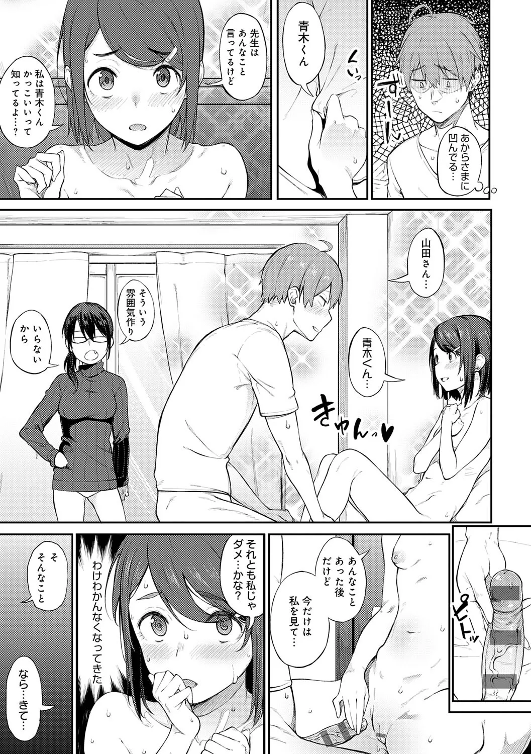 Awaku, Koi, Koi. page 184