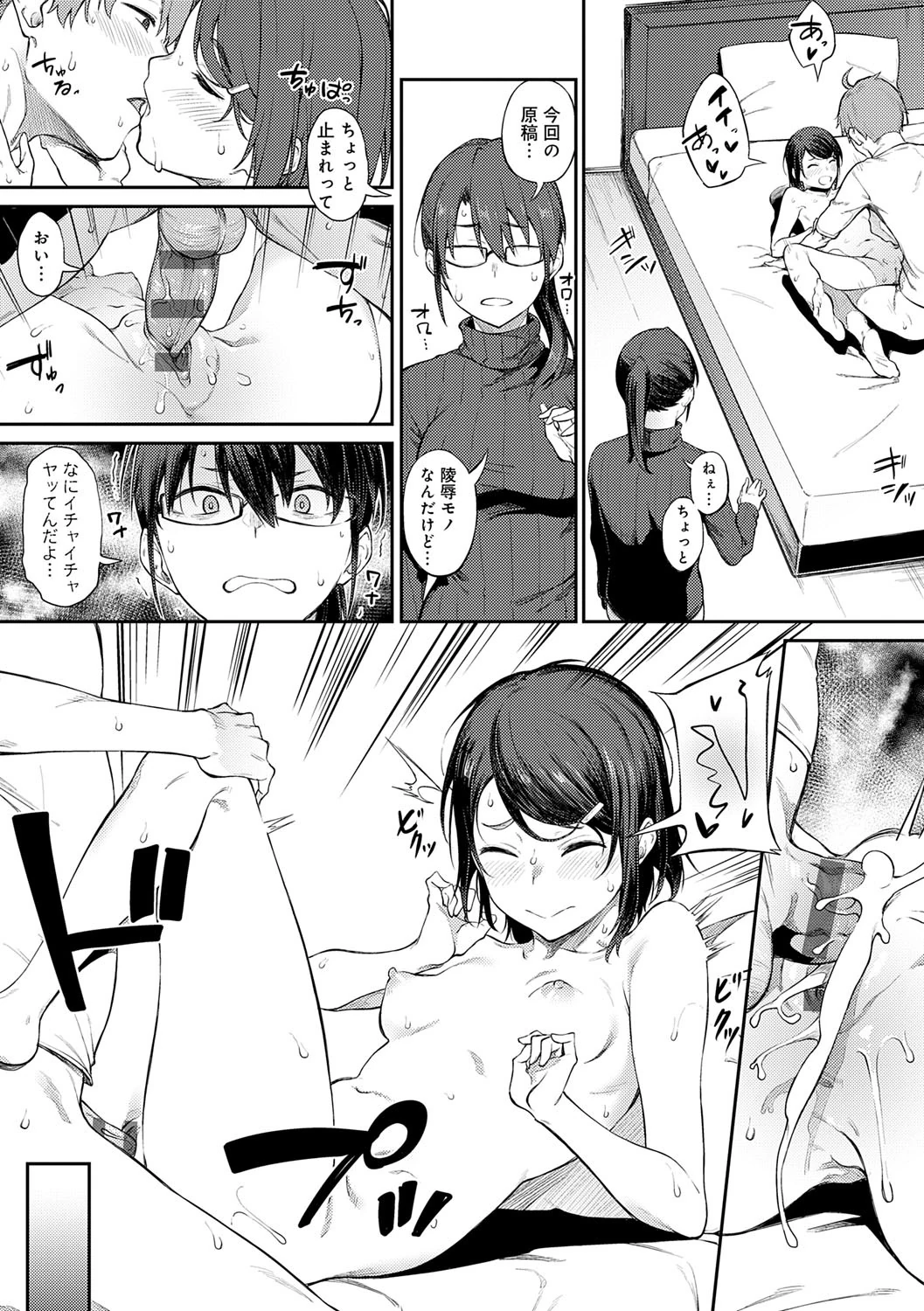 Awaku, Koi, Koi. page 190