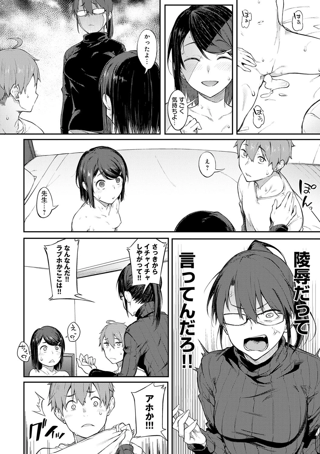 Awaku, Koi, Koi. page 191