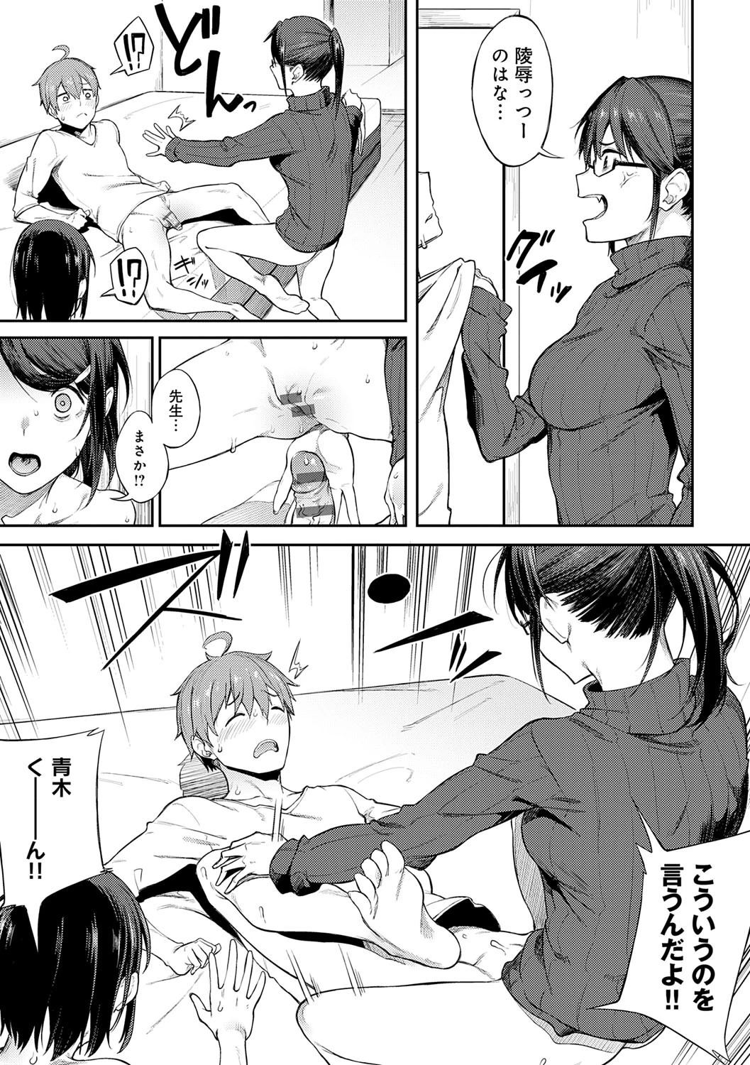 Awaku, Koi, Koi. page 192