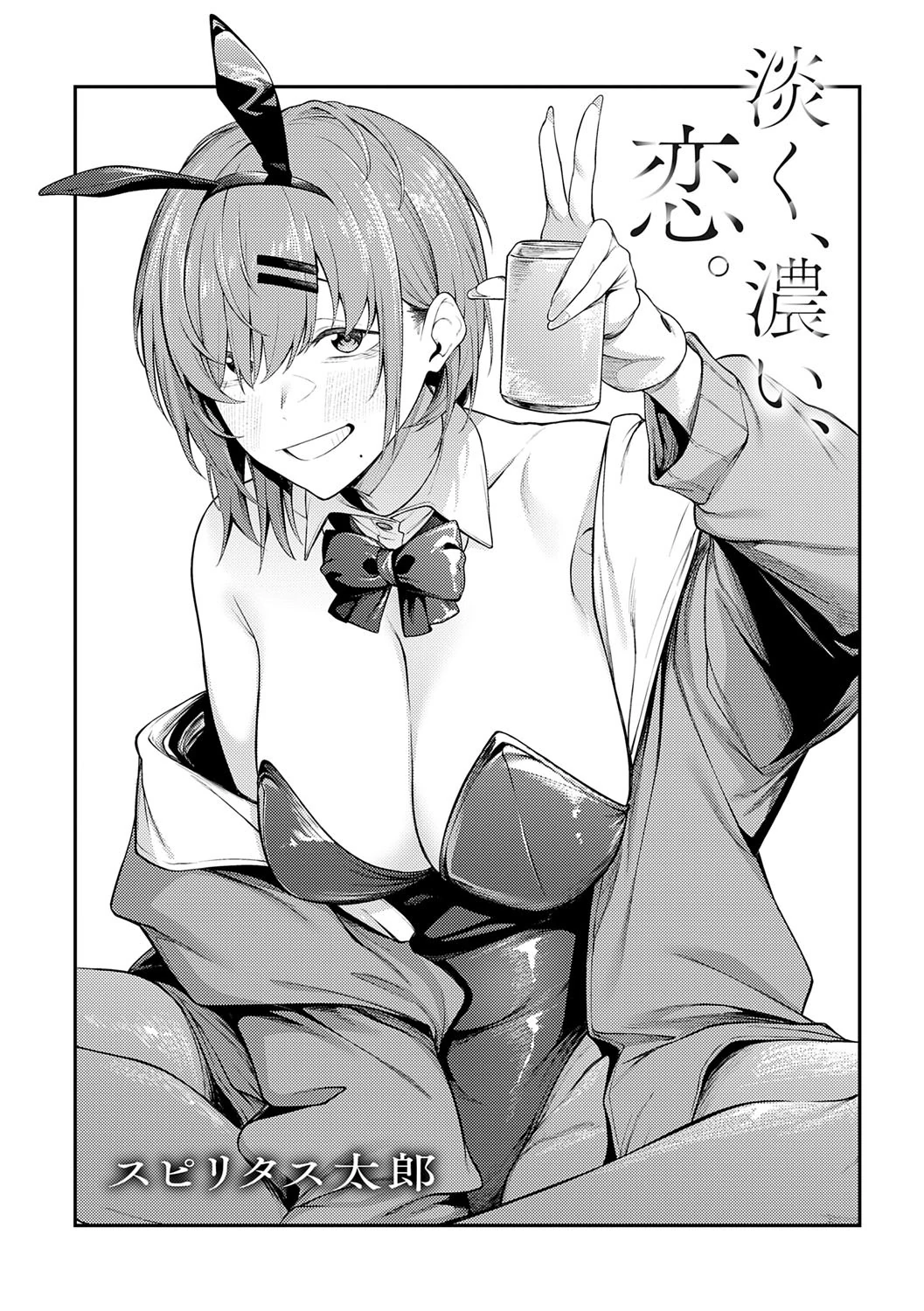 Awaku, Koi, Koi. page 2
