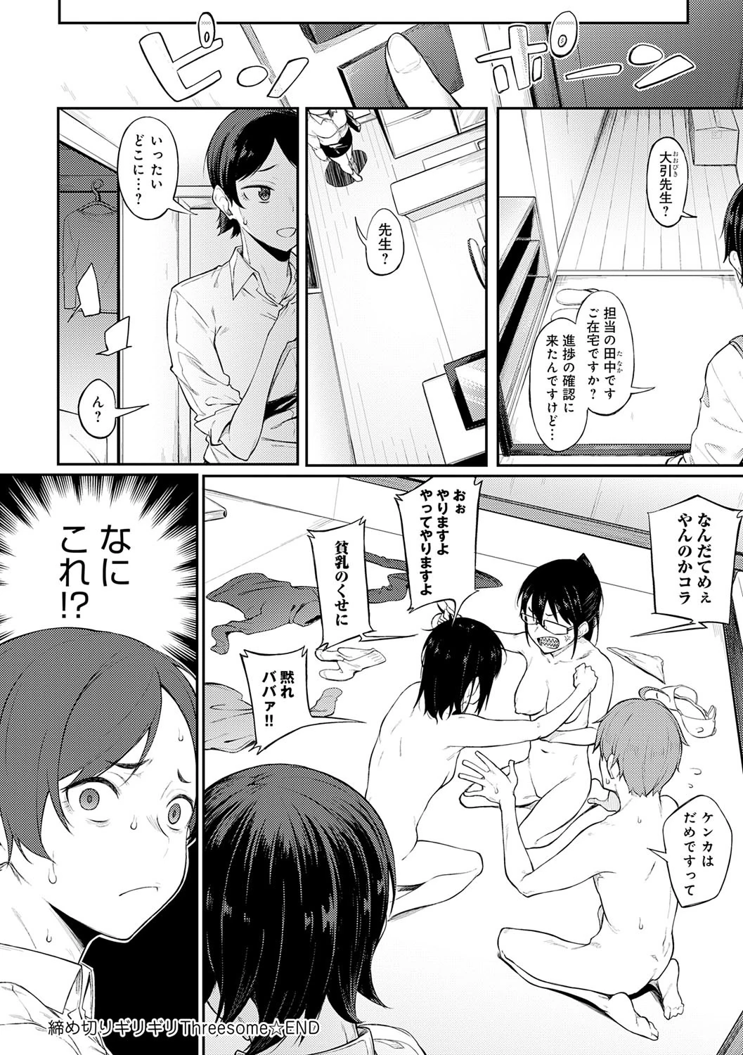 Awaku, Koi, Koi. page 201