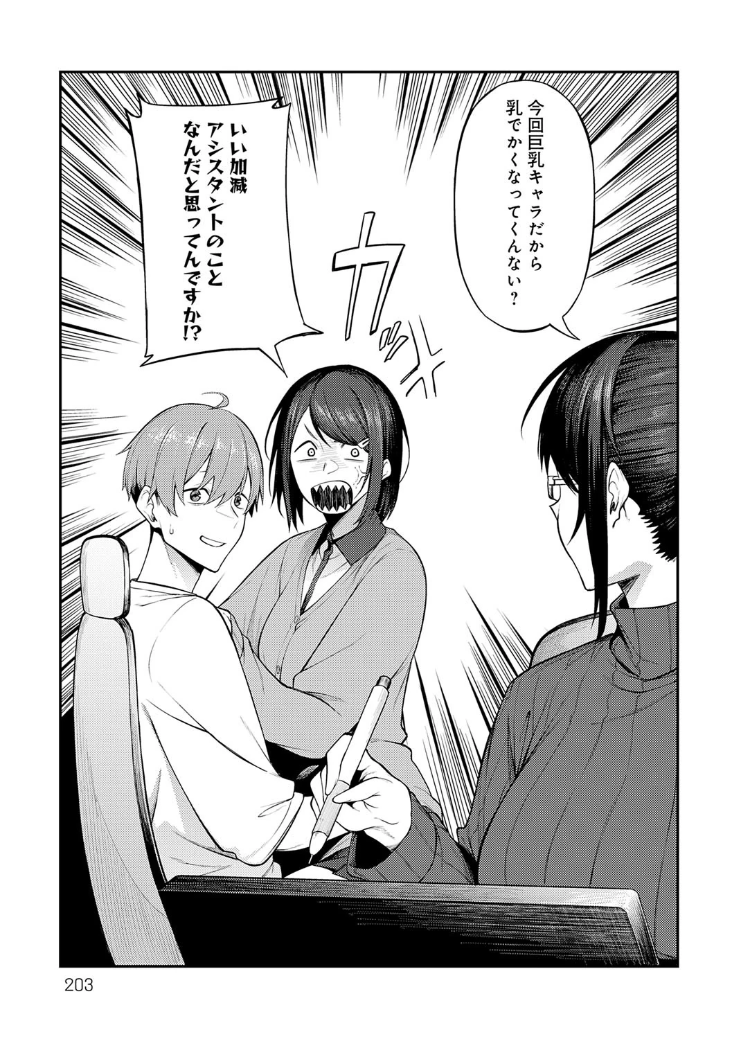 Awaku, Koi, Koi. page 202