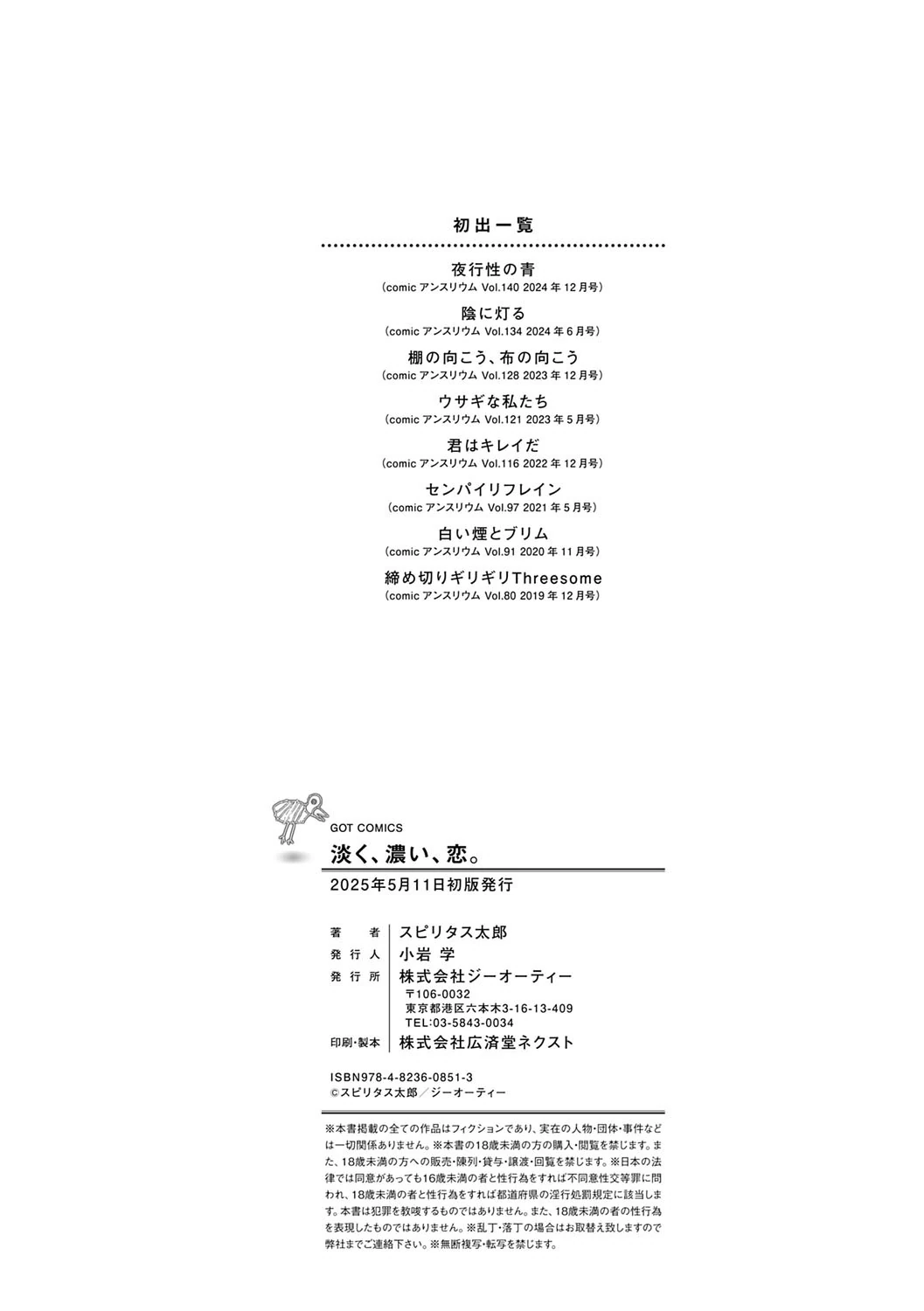 Awaku, Koi, Koi. page 209